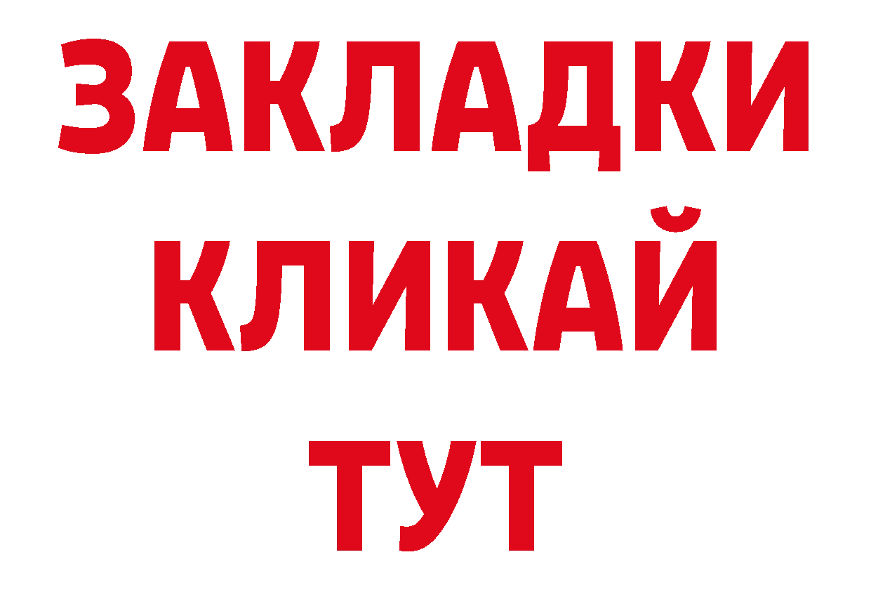 Гашиш Изолятор ССЫЛКА нарко площадка ОМГ ОМГ Калтан